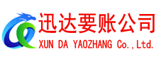新余讨账公司