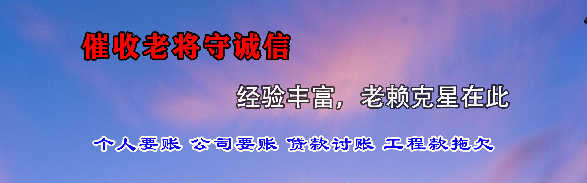 新余讨账公司